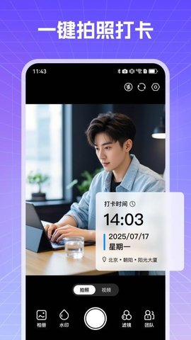 真实现场水印相机 1.1.3 最新版 2