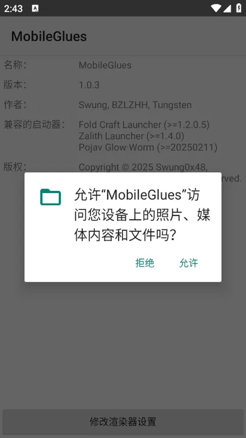 mobileglues渲染器 1.3.4 安卓版 3