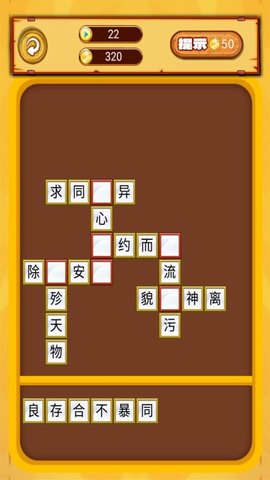我爱消成语 1.0.20 最新版 3