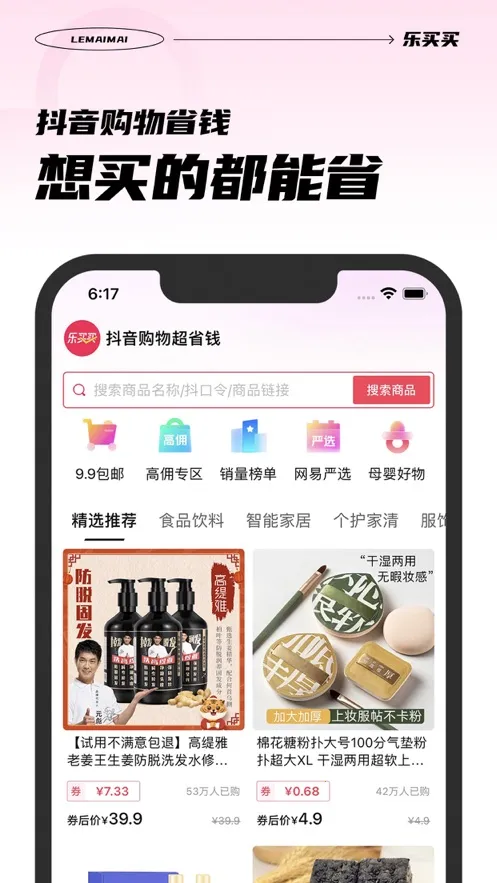 乐买买正版 1.5.4 1.5.4 最新版 1