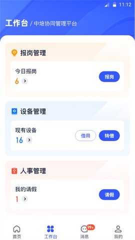 中培协同 v1.2.9 手机版 1