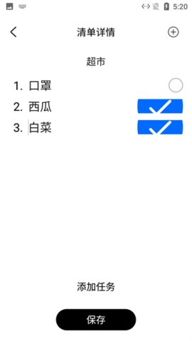 小新清单 1.0 最新版 3