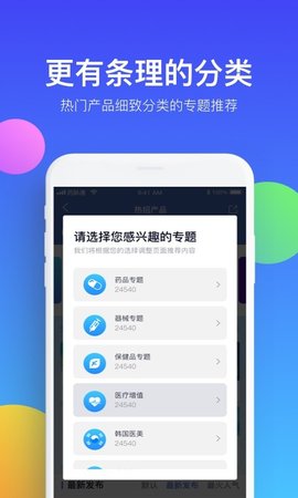 药脉通 v4.0.4 最新版 1