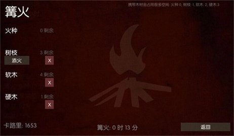 野外生存之旅 0.197 手机版 2