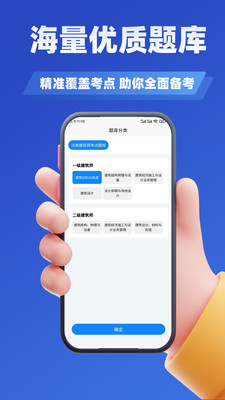注册建筑师考试学知题 3.3 手机版 2