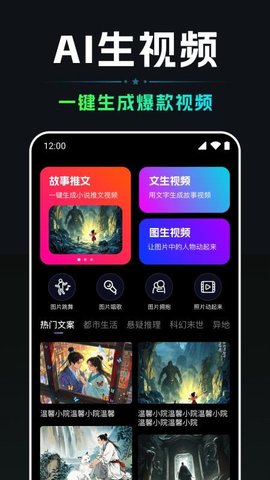 AI视频一键生成 1.1.4 安卓版 3