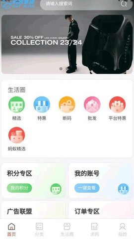 蚂蚁掌柜 1.1.1 最新版 3