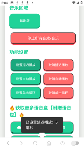 你已急哭语音盒 1.02 手机版 3