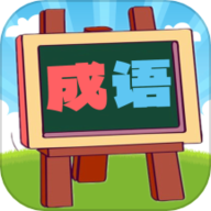 我爱消成语下载-我爱消成语游戏