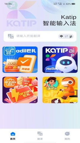 katip智能输入法 1.0.3 最新版 3