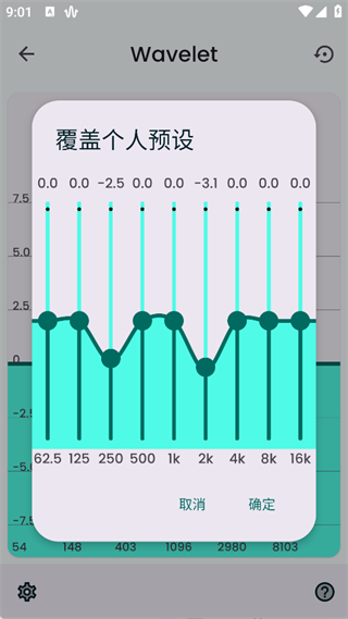 Wavelet均衡器 25.12 最新版 3