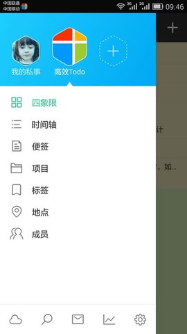 高效todo 6.1.8 手机版 1