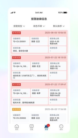 天盾辉安 1.0.5.60304 手机版 1