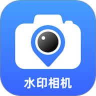 真实现场水印相机 1.1.3 最新版
