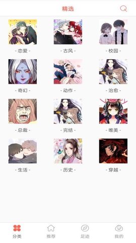 快读免费漫画全集 3.0 最新版 1