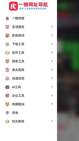 一糖导航 undefined 最新版 3