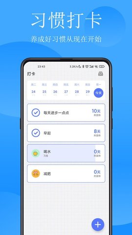 清单打卡日历 1.2.5 安卓版 2