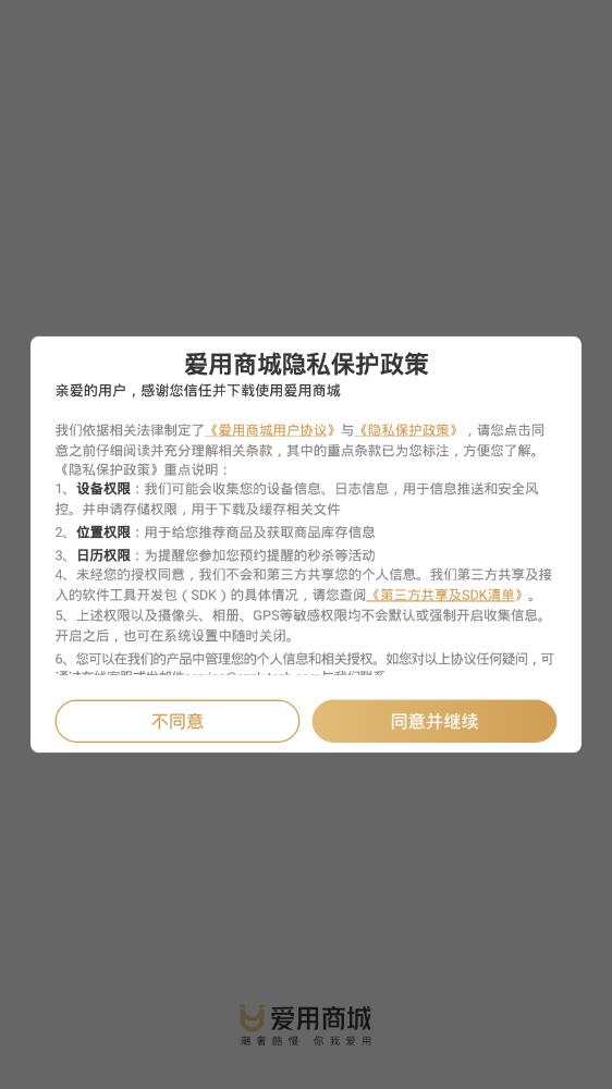 爱用商城 5.1.8 最新版 3