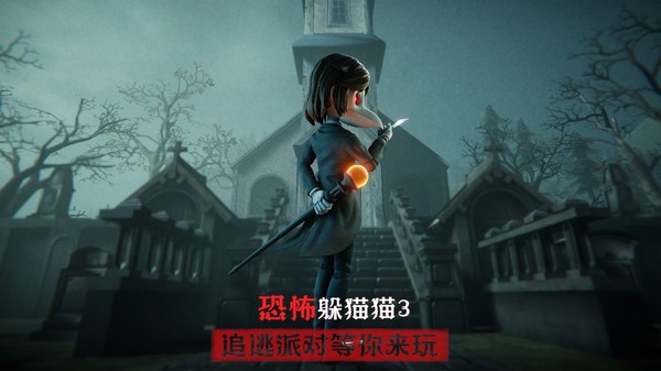 恐怖躲猫猫3旧版本 1.8.0.0 安卓版 0