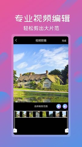 视频剪辑拼接工具 6.8.7 最新版 2