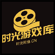 时光游戏库 4.47.00 安卓版