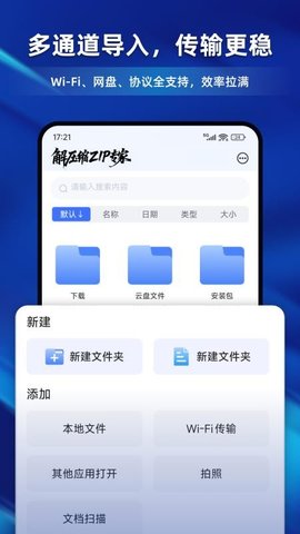 解压缩ZIP专家 1.1.0 手机版 1