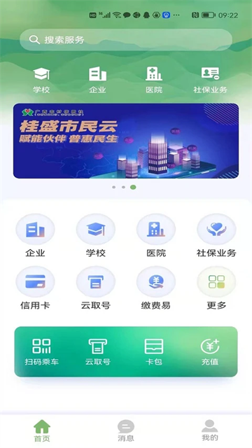 桂盛市民云app最新版本 2.5.14 2.5.14 手机版 1