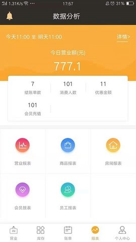 茗匠门店管理 3.1.0 手机版 1