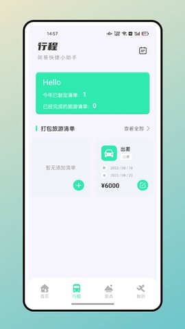 妙游记 1.0.5 手机版 2