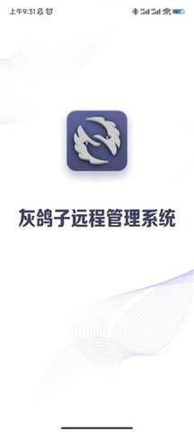 灰鸽子远程管理 1.0.5 手机版 2