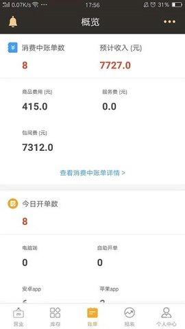 茗匠门店管理 3.1.0 手机版 2