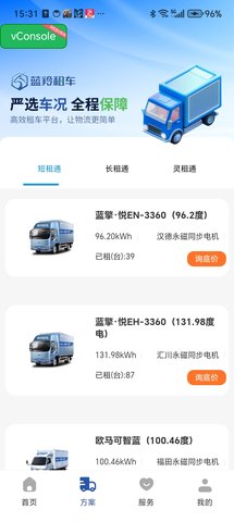 蓝羚租车 1.1.10 最新版 2