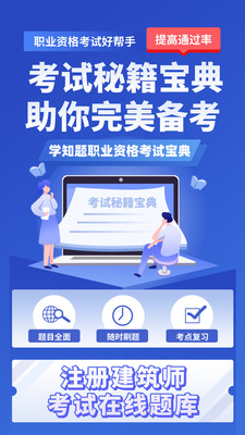注册建筑师考试学知题 3.3 手机版 1