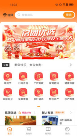 铭团优选 1.1.4 手机版 3