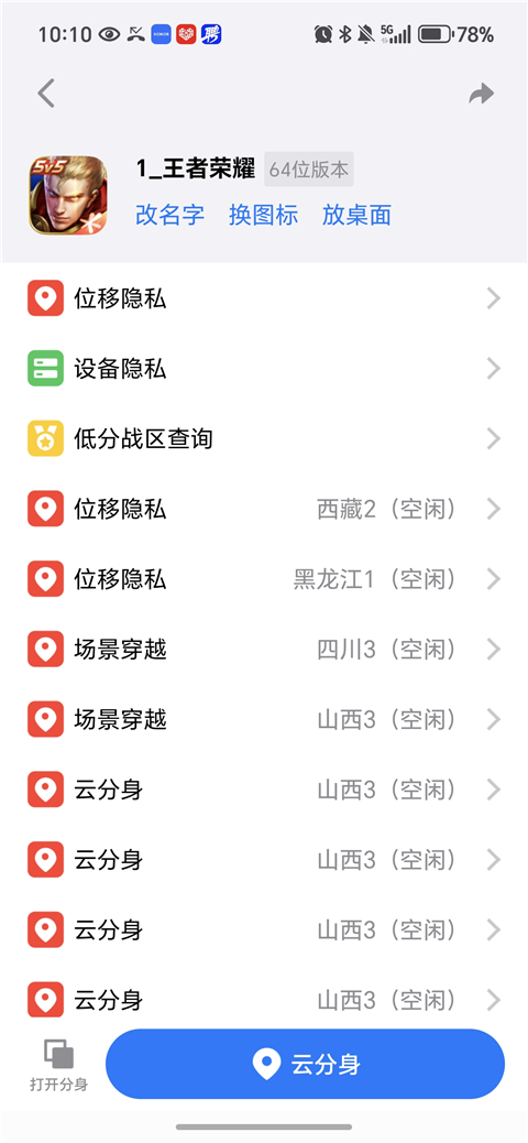 悟空分身app官方正版 12.7.0 12.7.0 最新版 2