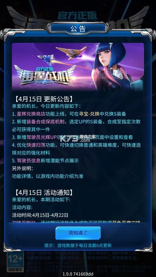 雷霆战机老版本 1.10.787 安卓版 1