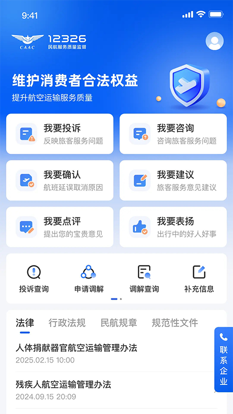 民航12326最新版本 1.2.0 1.2.0 手机版 2