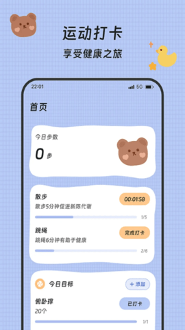 健步犹飞 3.5.0 手机版 2