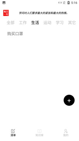 小新清单 1.0 最新版 1