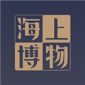 海上博物 1.3.9 手机版