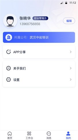 中培协同 v1.2.9 手机版 3