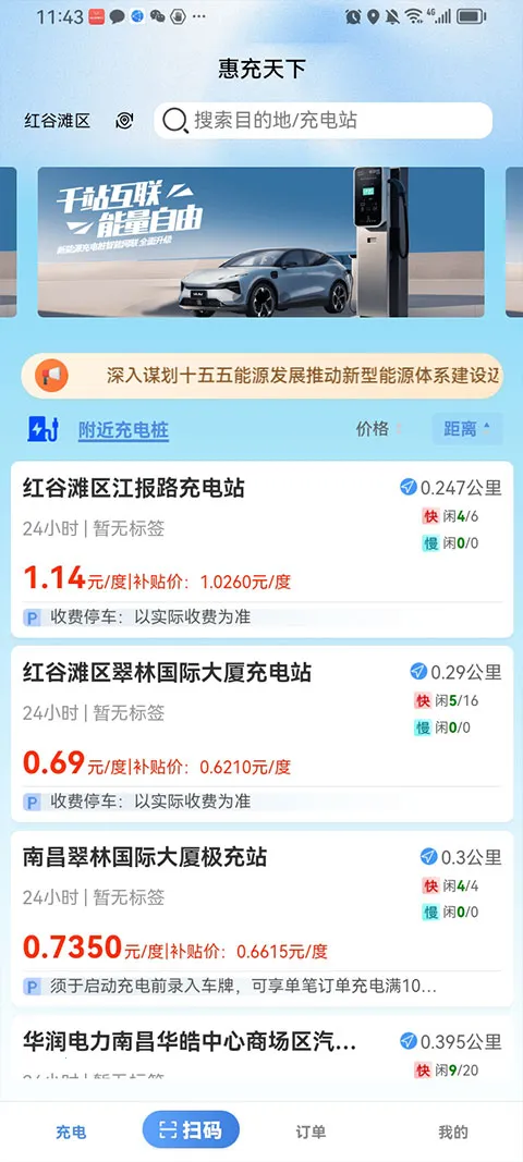 惠充天下官方版 2026.03.05.01 2026.03.05.01 手机版 4