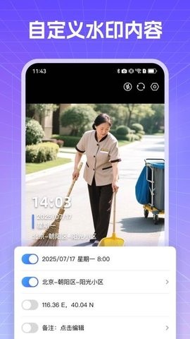 真实现场水印相机 1.1.3 最新版 1