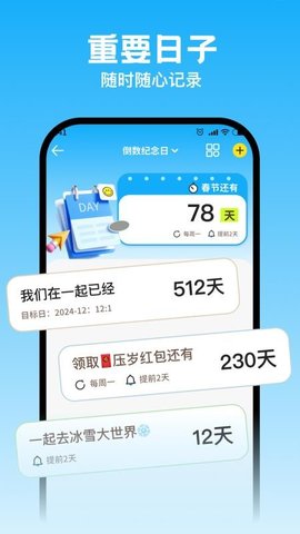 生日倒计时Day 1.1.9 手机版 1