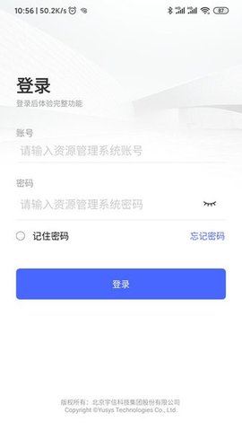 宇信协同办公 3.00.400 最新版 3