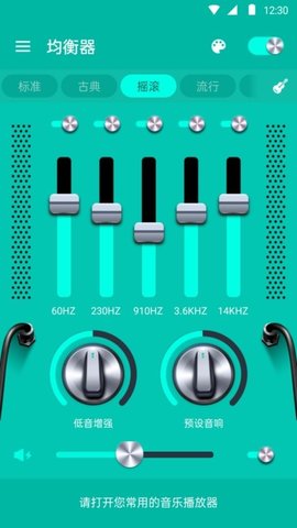 均衡器和低音助推器 1.7.1 最新版 1