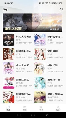 免费说书听书 1.0.0 安卓版 2