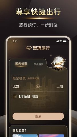 黑璨 1.0.0.11 手机版 2