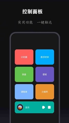 全能时钟 2.0.1 最新版 2