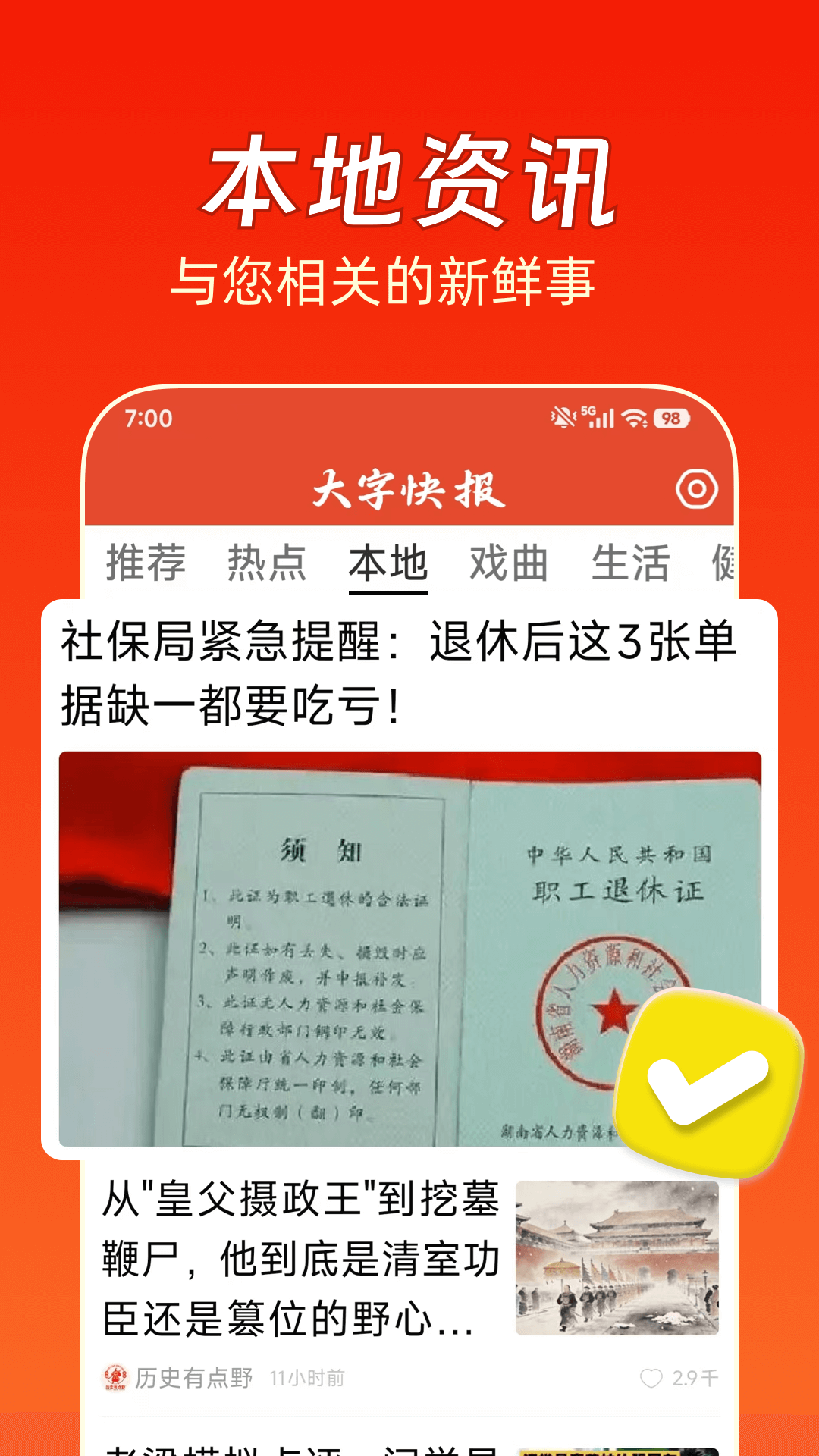 大字快报 3.0.1 最新版 2